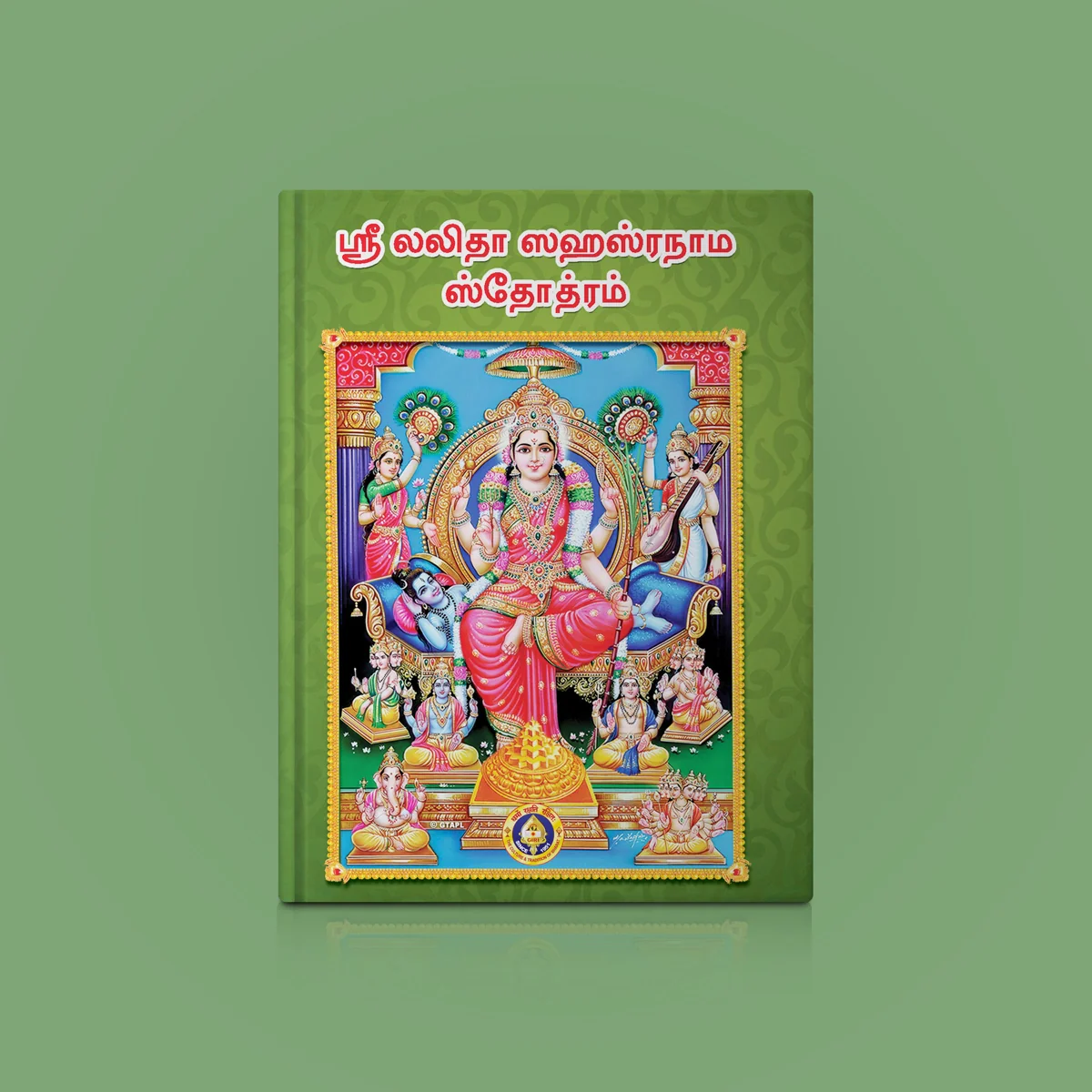 Sri Lalita Sahasranama Stotram - Tamil | Lalitha Stotra Book/ Hindu Religious Book