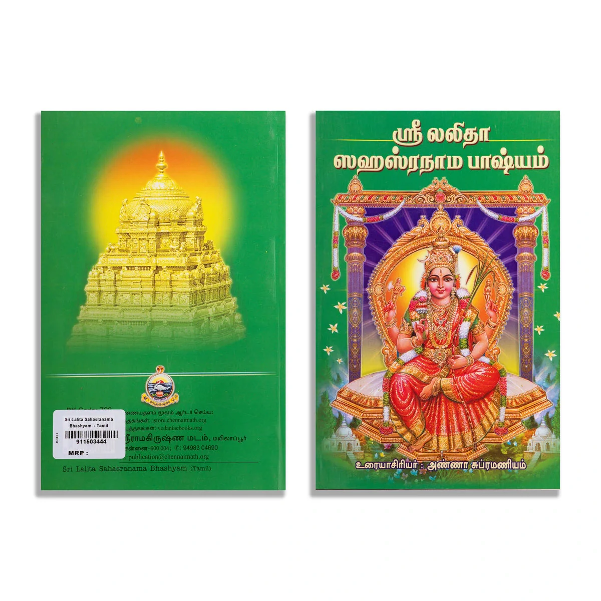 Sri Lalita Sahasranama Bhashyam- Tamil | Anna Subramaniam/ Shlokas Book For Chanting & Devotional Practice - Image 2