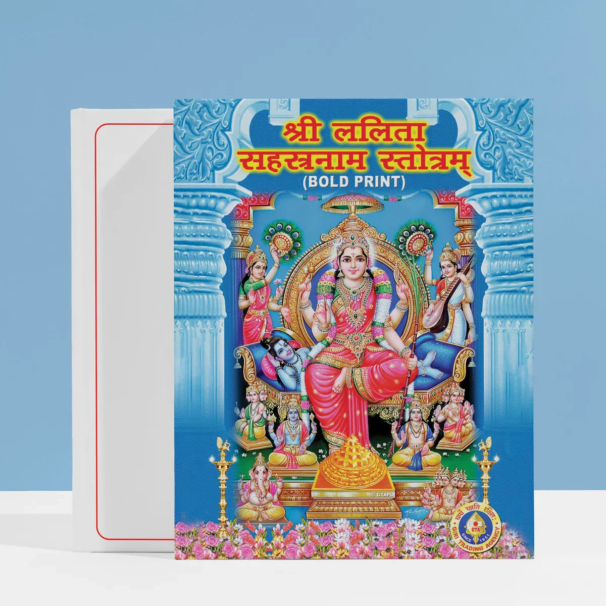 Sri Lalita Sahasranama Stotram - Bold Print - Sanskrit | Lalitha Stotra Book/ Hindu Religious Book - Image 2