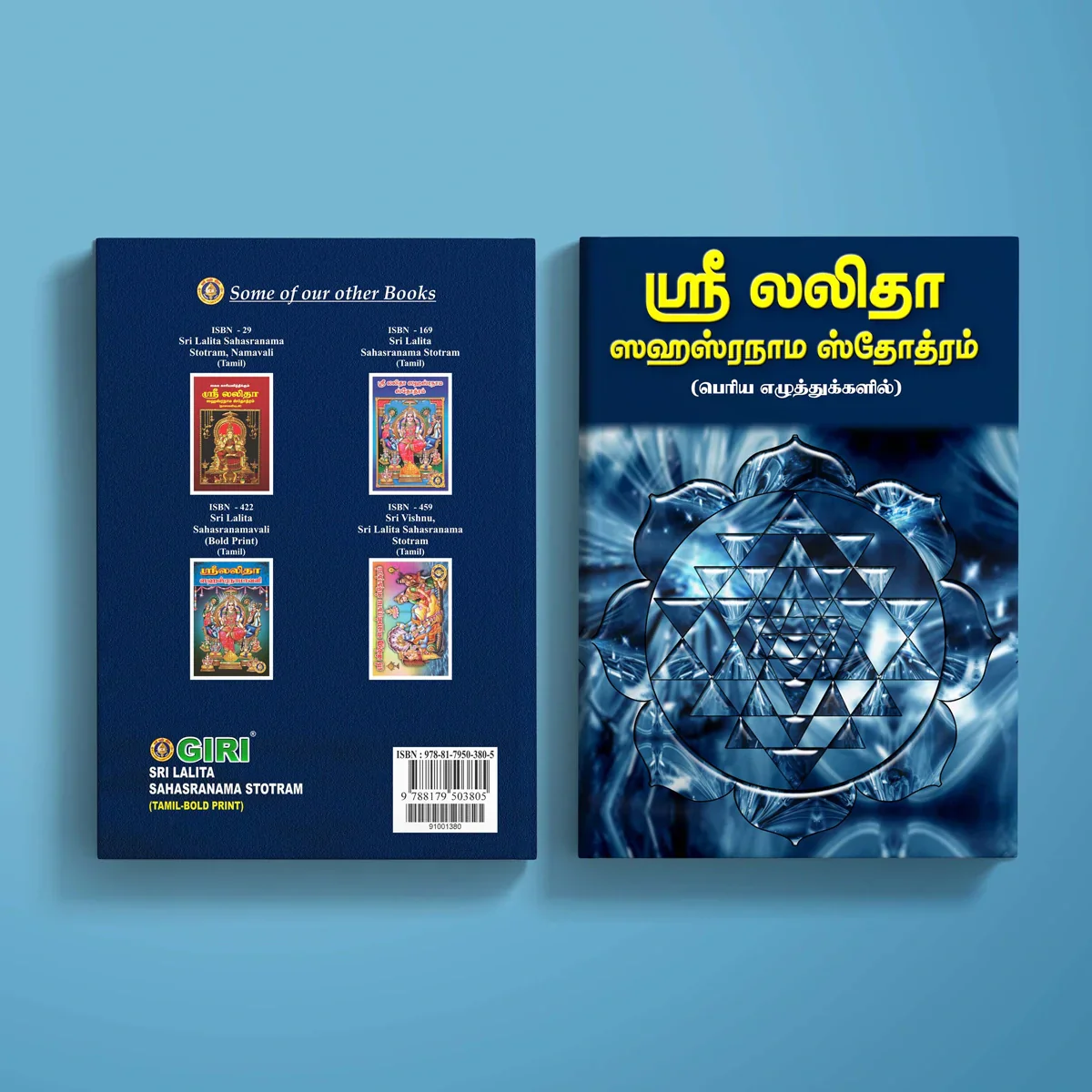 Sri Lalita Sahasranama Stotram - Bold Print - Tamil | Lalitha Stotra Book/ Hindu Religious Book - Image 2