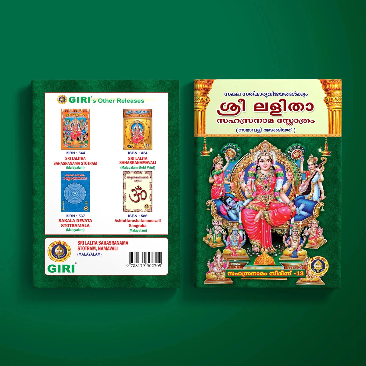 Sri Lalita Sahasranama Stotram, Namavali - Malayalam | Hindu Religious Book/ Stotra Book - Image 2