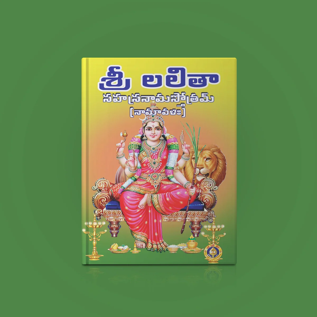 Sri Lalita Sahasranama Stotram, Namavali - Telugu | Lalitha Stotra Book/ Hindu Religious Book