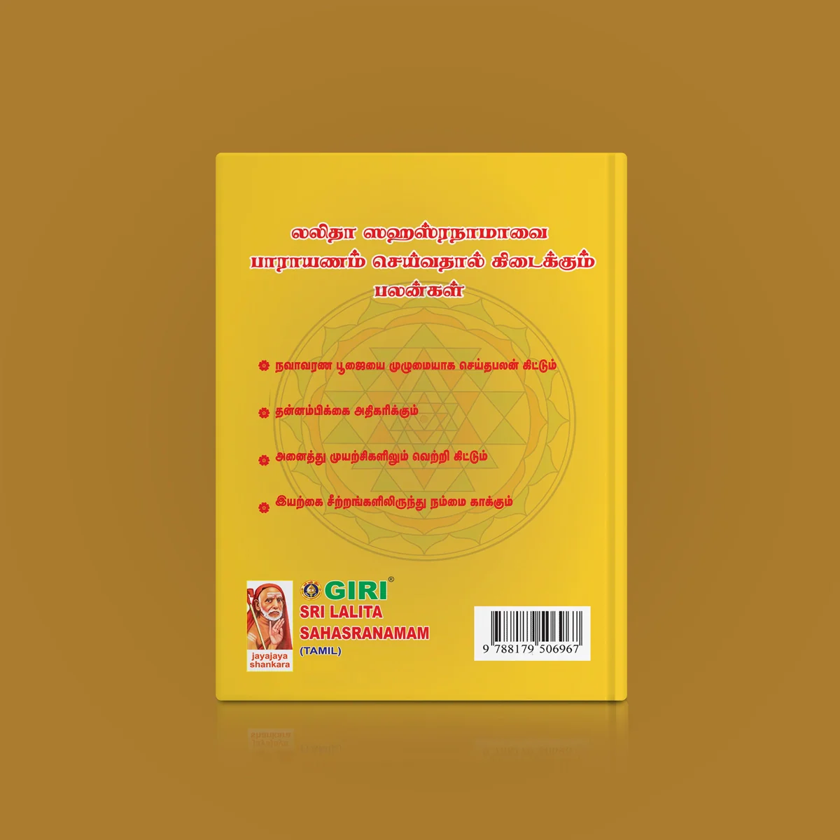 Sri Lalita Sahasranamam with Meaning - Tamil | by Banumathi Padmanaban/ Shloka Book - Image 2