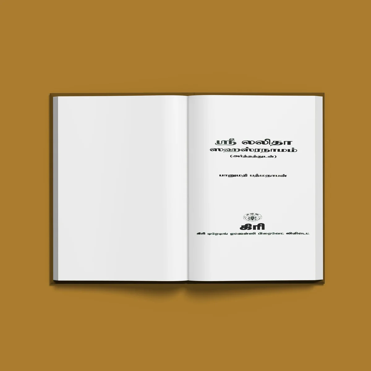 Sri Lalita Sahasranamam with Meaning - Tamil | by Banumathi Padmanaban/ Shloka Book - Image 3