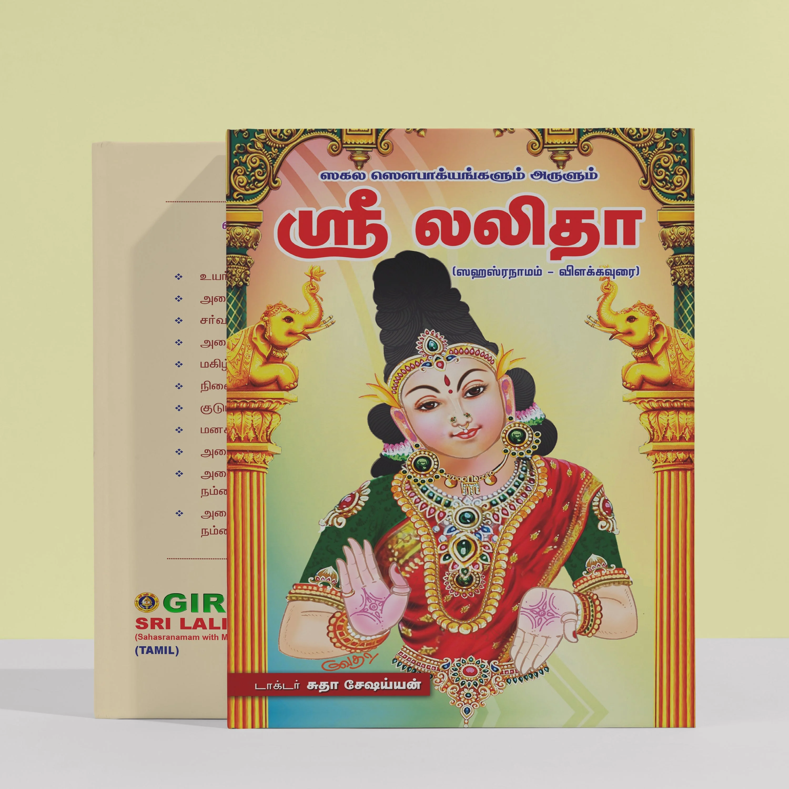 Sri Lalita Sahasranama Vilakkavurai - Tamil | Shlokas Book/ Hindu Religious Book - Image 2