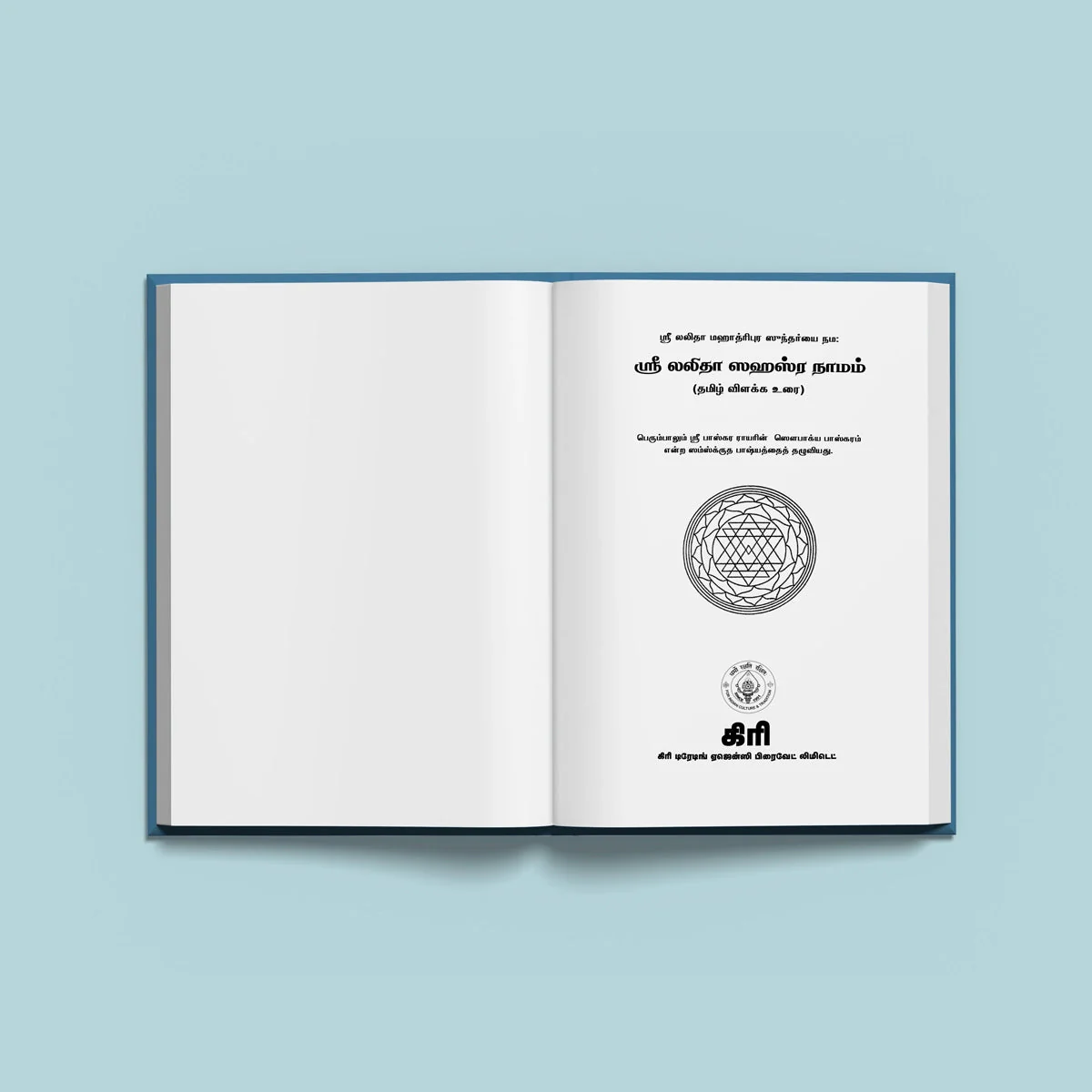 Sri Lalita Sahasranamam With Tamil Commentary - Tamil | Hindu Shloka Book For Chanting - Image 3