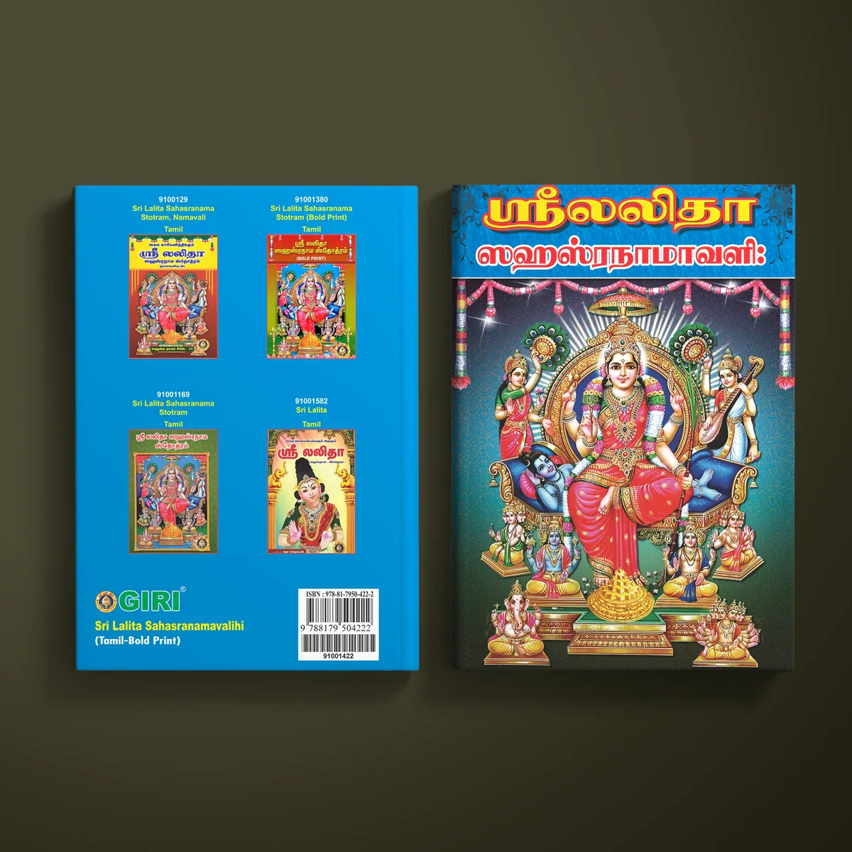 Sri Lalita Sahasranamavalihi - Bold Print - Tamil | Lalitha Stotra Book/ Hindu Religious Book - Image 3