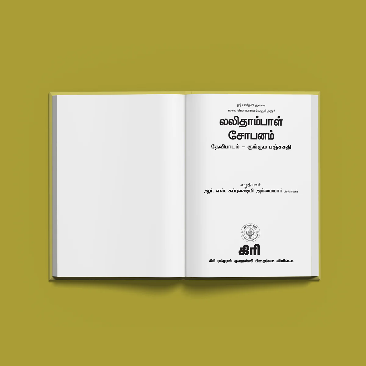 Sri Lalitambal Shobhanam & Devi Padam - Bold Print - Tamil | Stotra Book/ Hindu Religious Book - Image 3