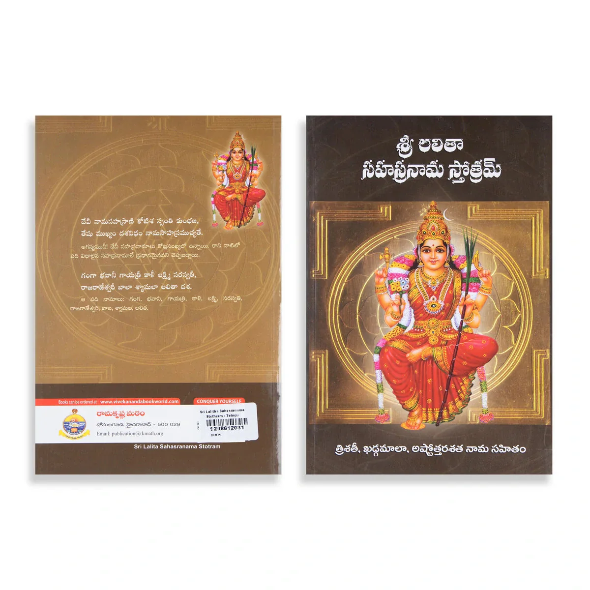 Sri Lalitha Sahasranama Stothram - Telugu | By Rao/ Hindu Shloka Book For Daily Chanting & Devotional Worship - Image 2