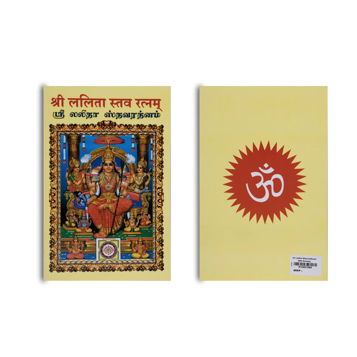 Sri Lalitha Stava Ratnam with Meaning - Sanskrit - Tamil | Hindu Shlokas Book/ by Sri Durvasa Maharishi - Image 2