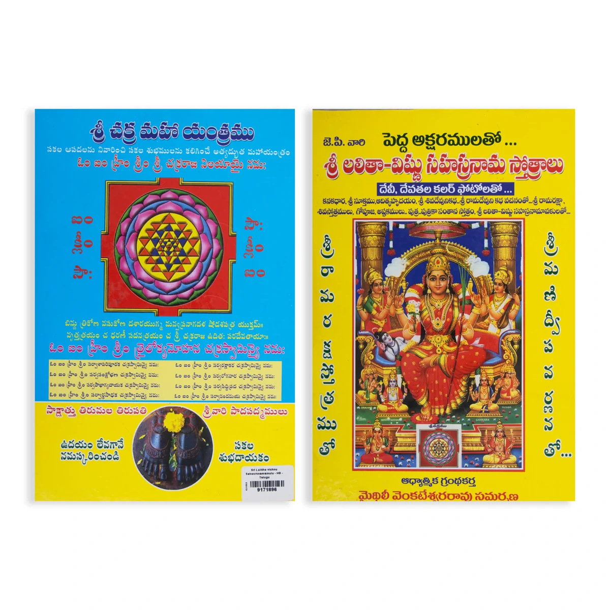 Sri Lalitha Vishnu Sahasranamamulu - Telugu | by Mythili Venkatewara Rao/ Stotra Book - Image 2
