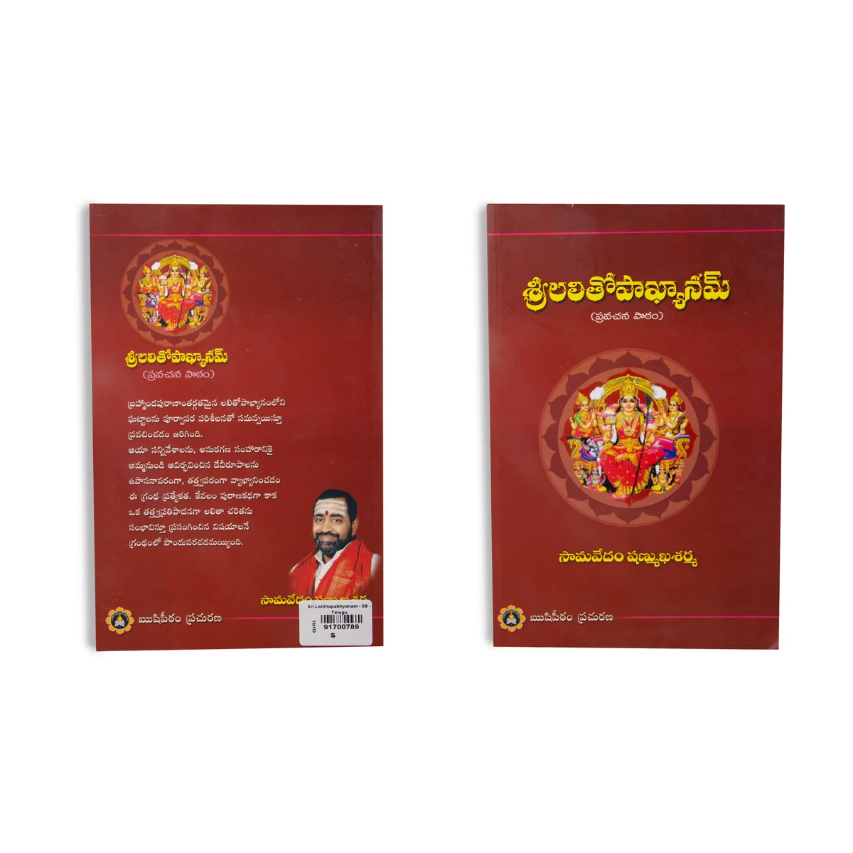 Sri Lalithopakhyanam - Telugu | Hindu Shlokas Book - Image 2