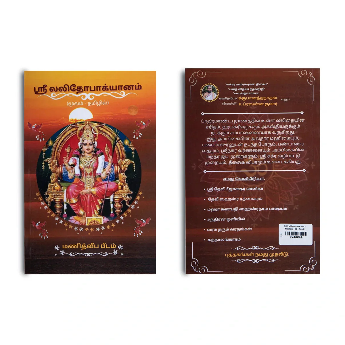 Sri Lalithopagyanam - Moolam - Tamil | Hindu Religious Book/ by Kripanandanathan - Image 2