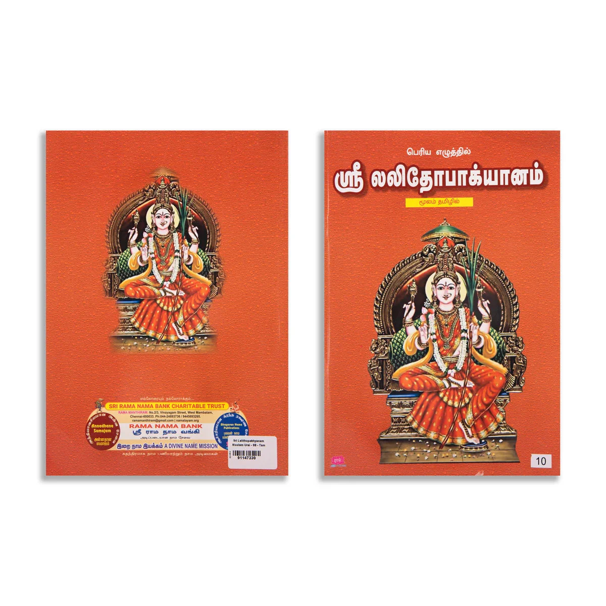 Sri Lalithopakhyanam Moolam - Bold Print - Tamil | Hindu Puran Book For Chanting Sacred Hymns - Image 2