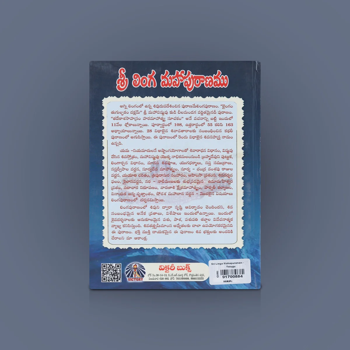 Sri Linga Mahapuranam - Telugu | By Avancha Satyanarayana/ Hindu Puran Book For Religious Reading - Image 2