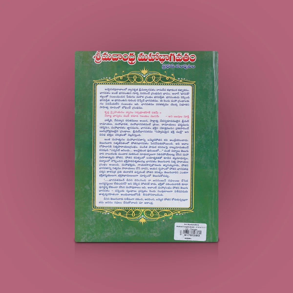 Sri Madandhra Mahabhagavatam-2 Volumes Set - Telugu | Bammera Pothana, Avancha Satyanarayana/ Hindu Puran Book - Image 4