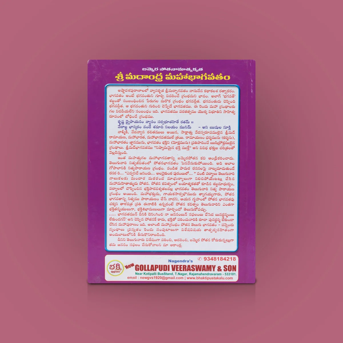 Sri Madandhra Mahabhagavatam-2 Volumes Set - Telugu | Bammera Pothana, Avancha Satyanarayana/ Hindu Puran Book - Image 5