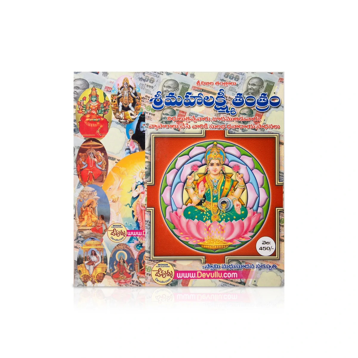 Sri Maha Lakshmi Tantram - Telugu | Hindu Religious Book