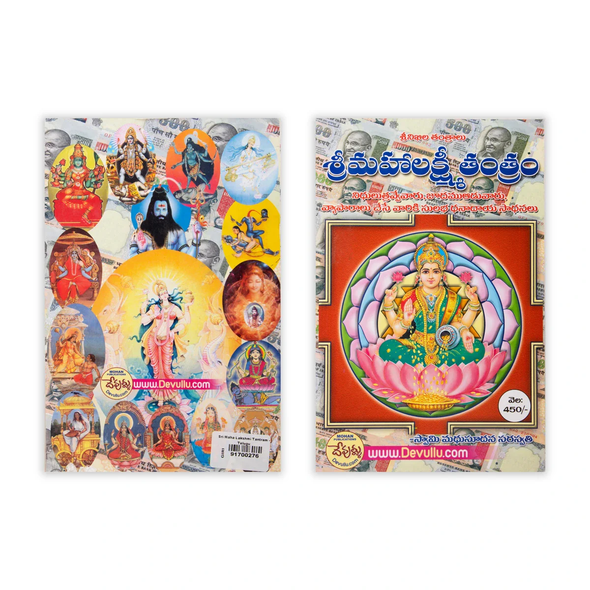 Sri Maha Lakshmi Tantram - Telugu | Hindu Religious Book - Image 2