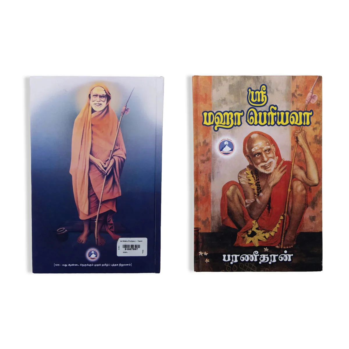 Sri Maha Periyava - Tamil | Bharanidharan/ Biographical Book For Devotional Insight Into The Life Of A Saint - Image 2