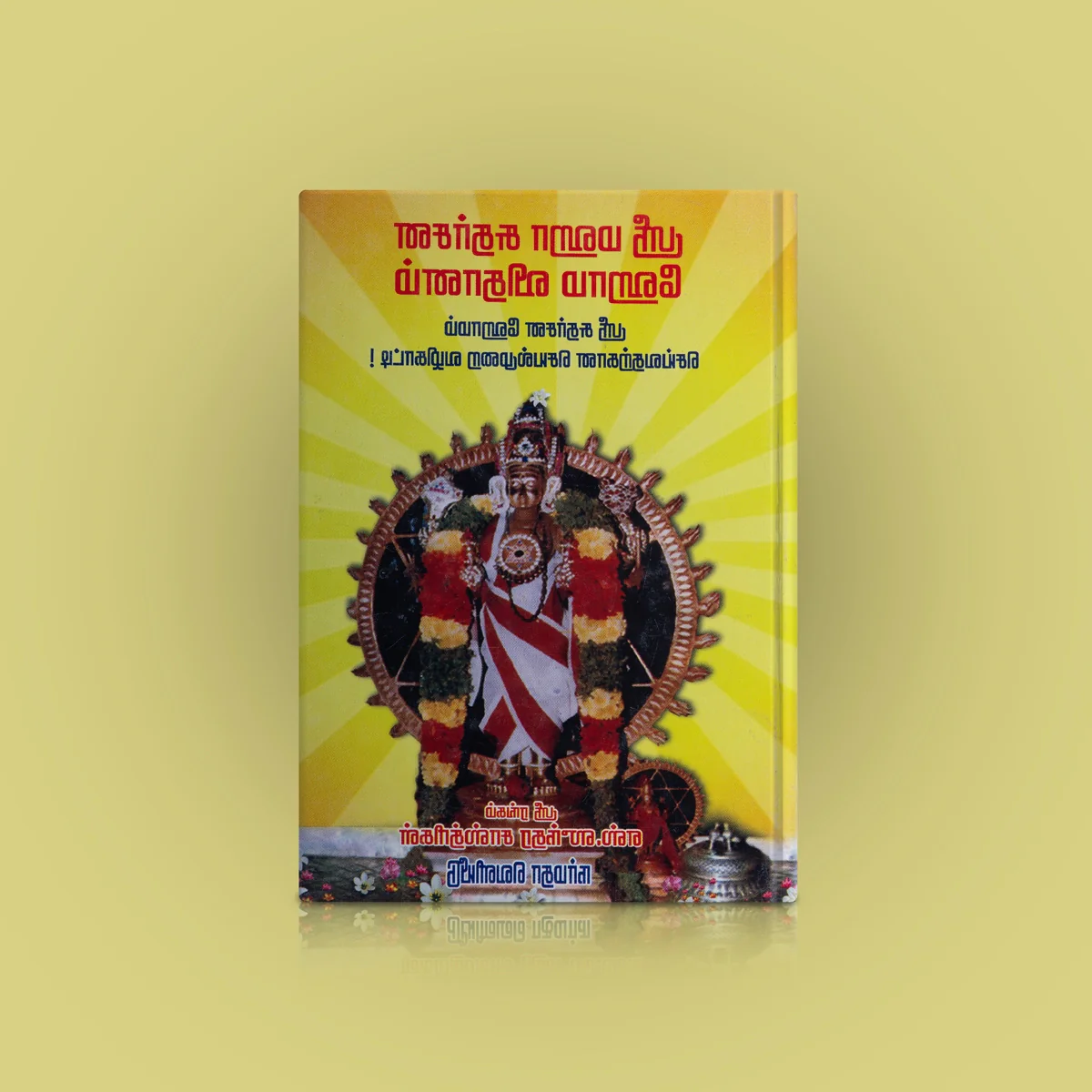 Sri Maha Sudarshana Homa Vidhanam - Tamil | By S. Sundara Sastrigal/ Hindu Pooja Book - Image 2