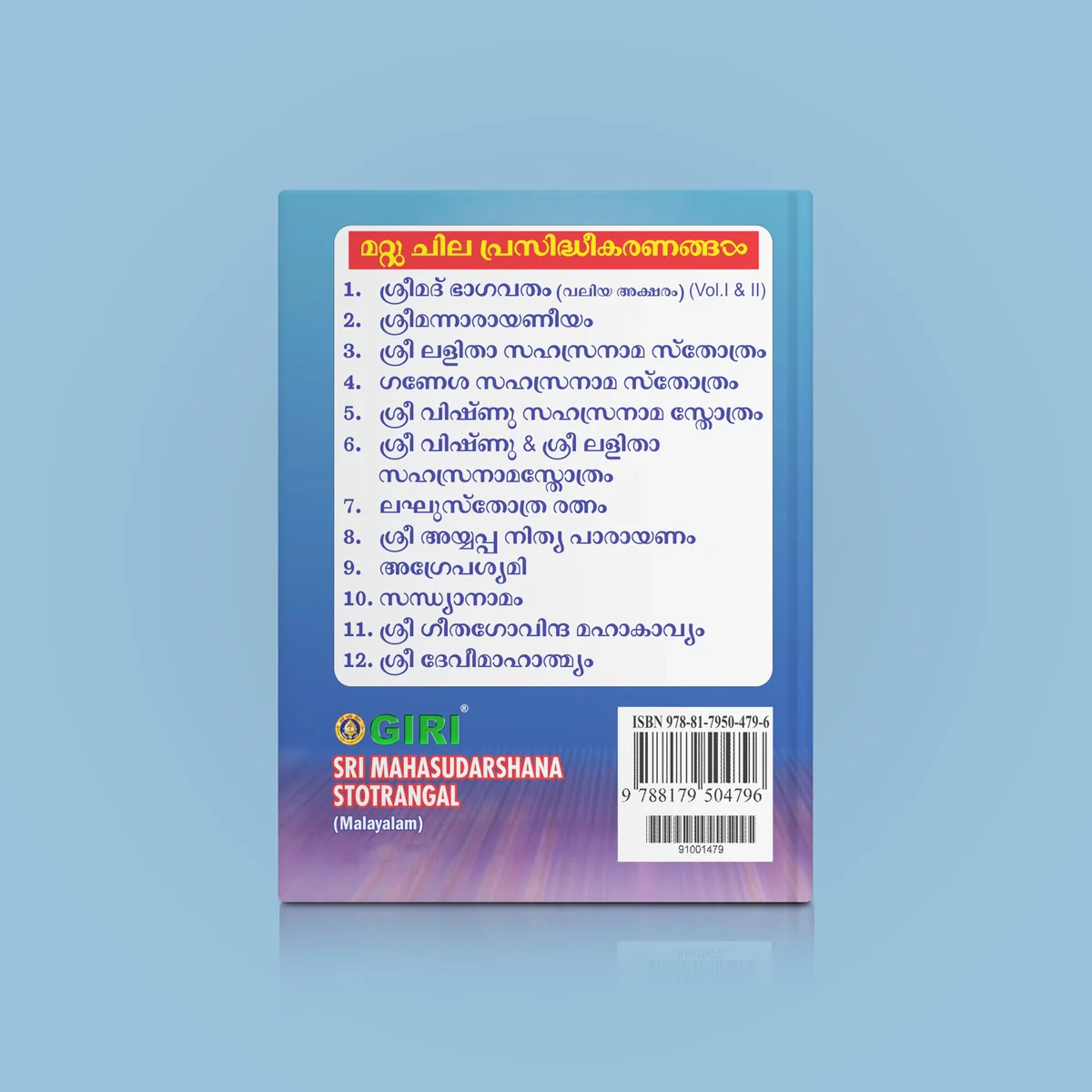 Sri Maha Sudarshana Stotrangal - Malayalam | Hindu Shloka Book For Protection And Vishnu Worship - Image 2