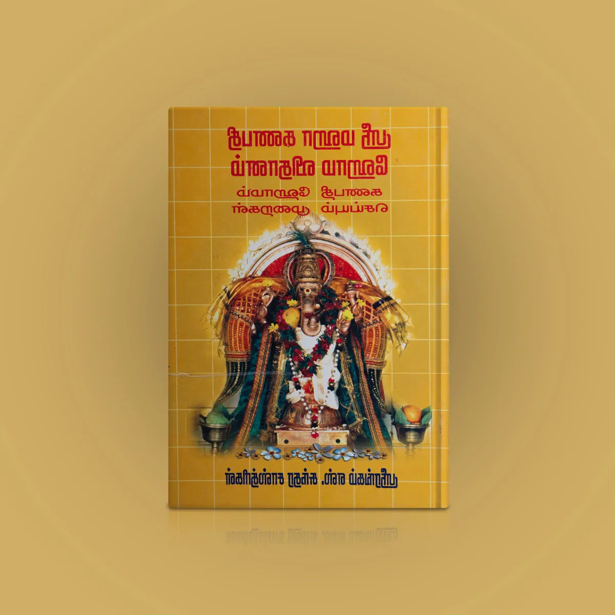 Sri Mahaganapathy Homa Vidhanam - Tamil | Srirangam S.Sundara Sastrigal/ Hindu Pooja Book For Ganapathy Homam - Image 2
