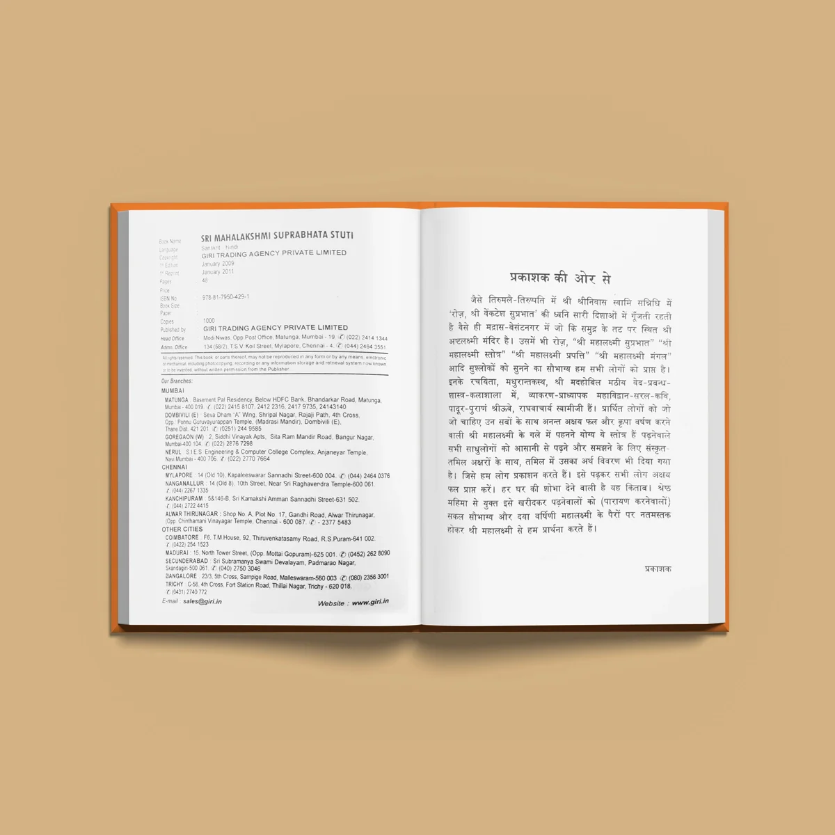 Sri Mahalakshmi Suprabhatam - Hindi | Hindu Shloka Book For Daily Chanting And Lakshmi Blessings - Image 4