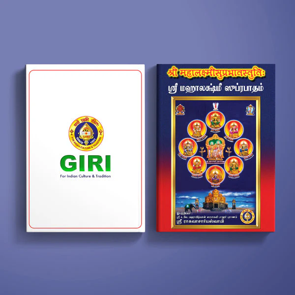 Sri Mahalakshmi Suprabhatam-Sanskrit - Tamil With Tamil Meaning | Raghavacharya Swamy/ Shloka Book For Wealth - Image 2