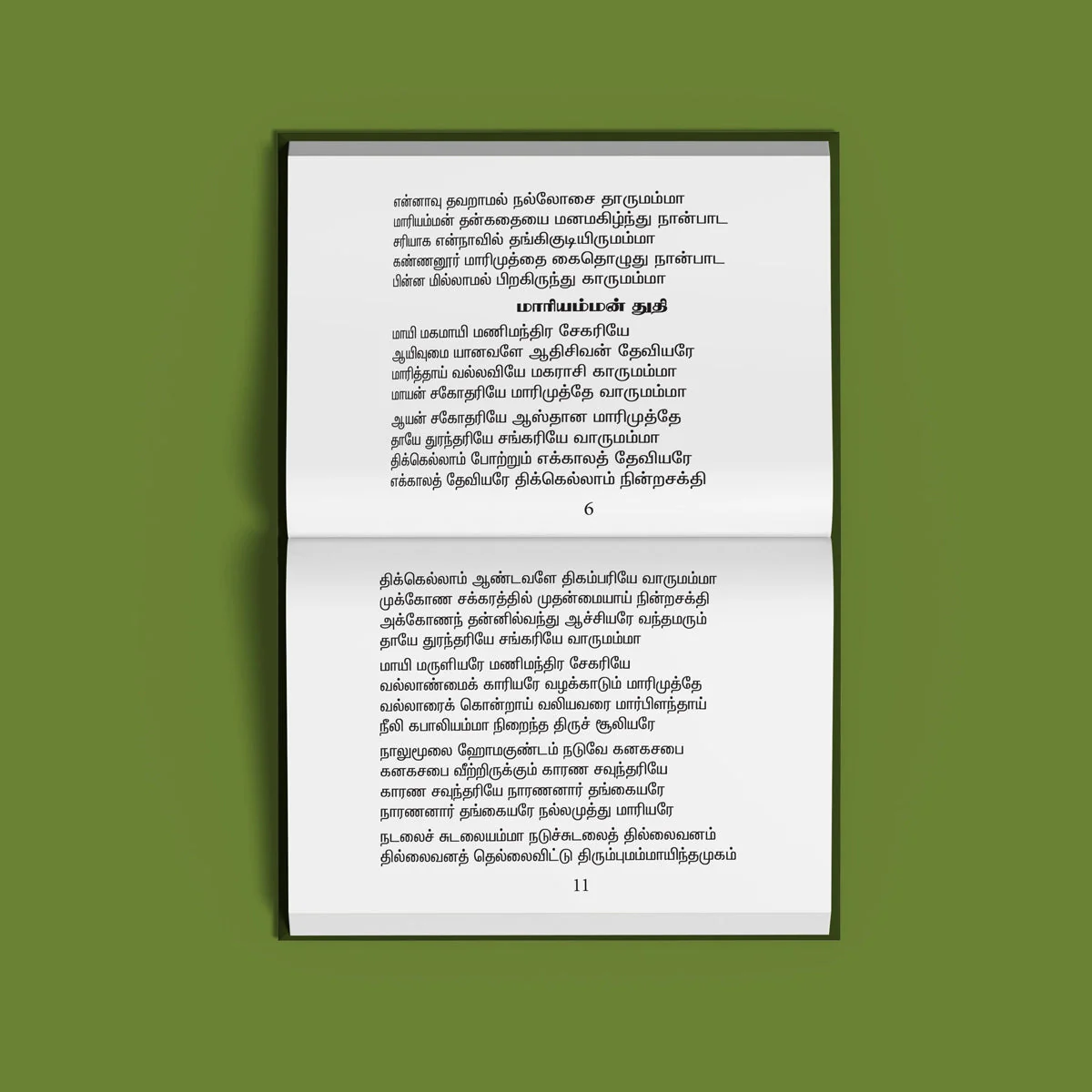 Sri Mariyamman Talattu - Tamil | Hindu Shloka Book For Devotional Singing And Mother Goddess Worship - Image 4