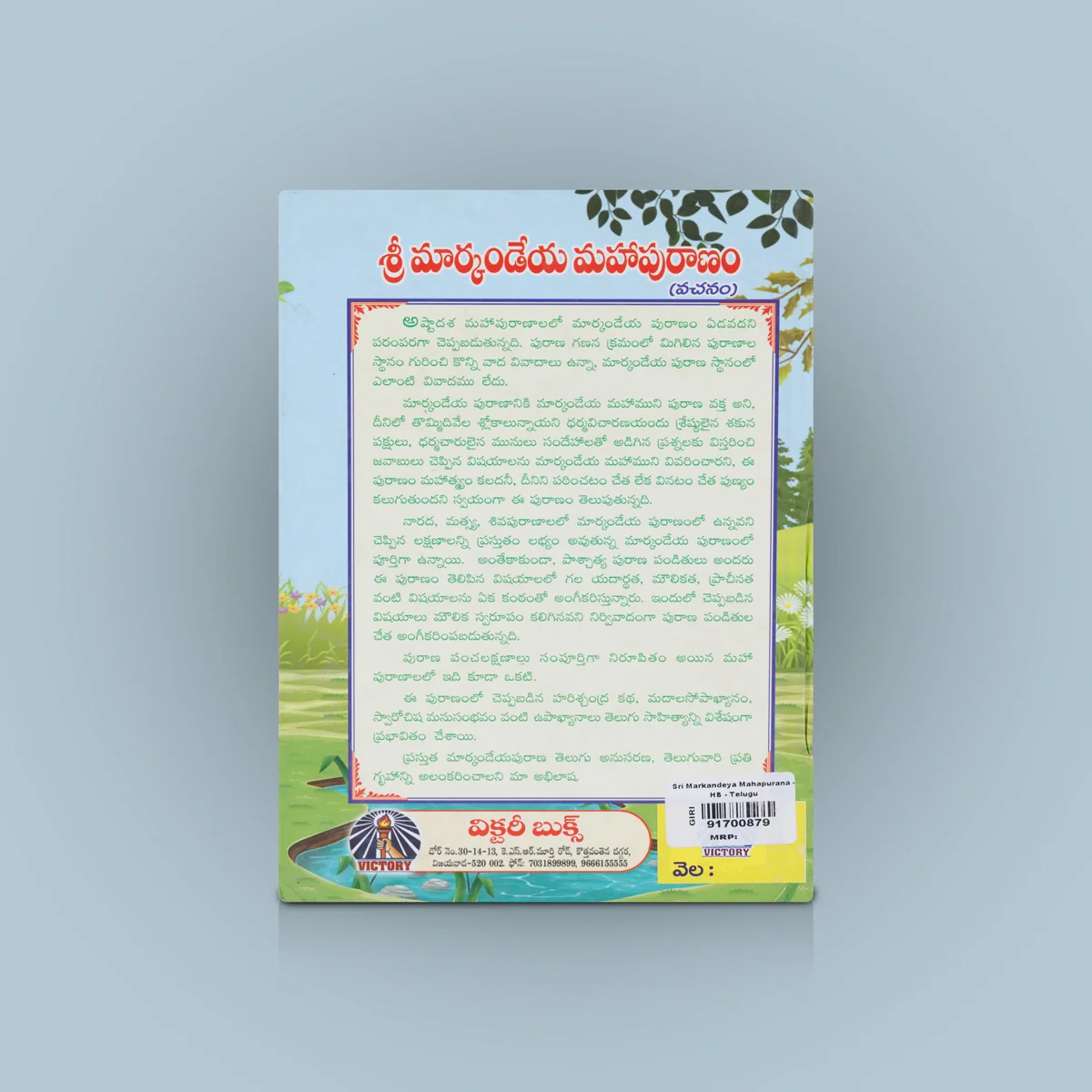 Sri Markandeya Maha Puranam - Telugu | By Avancha Satyanarayana/ Hindu Puran Book For Devotional Reading - Image 2