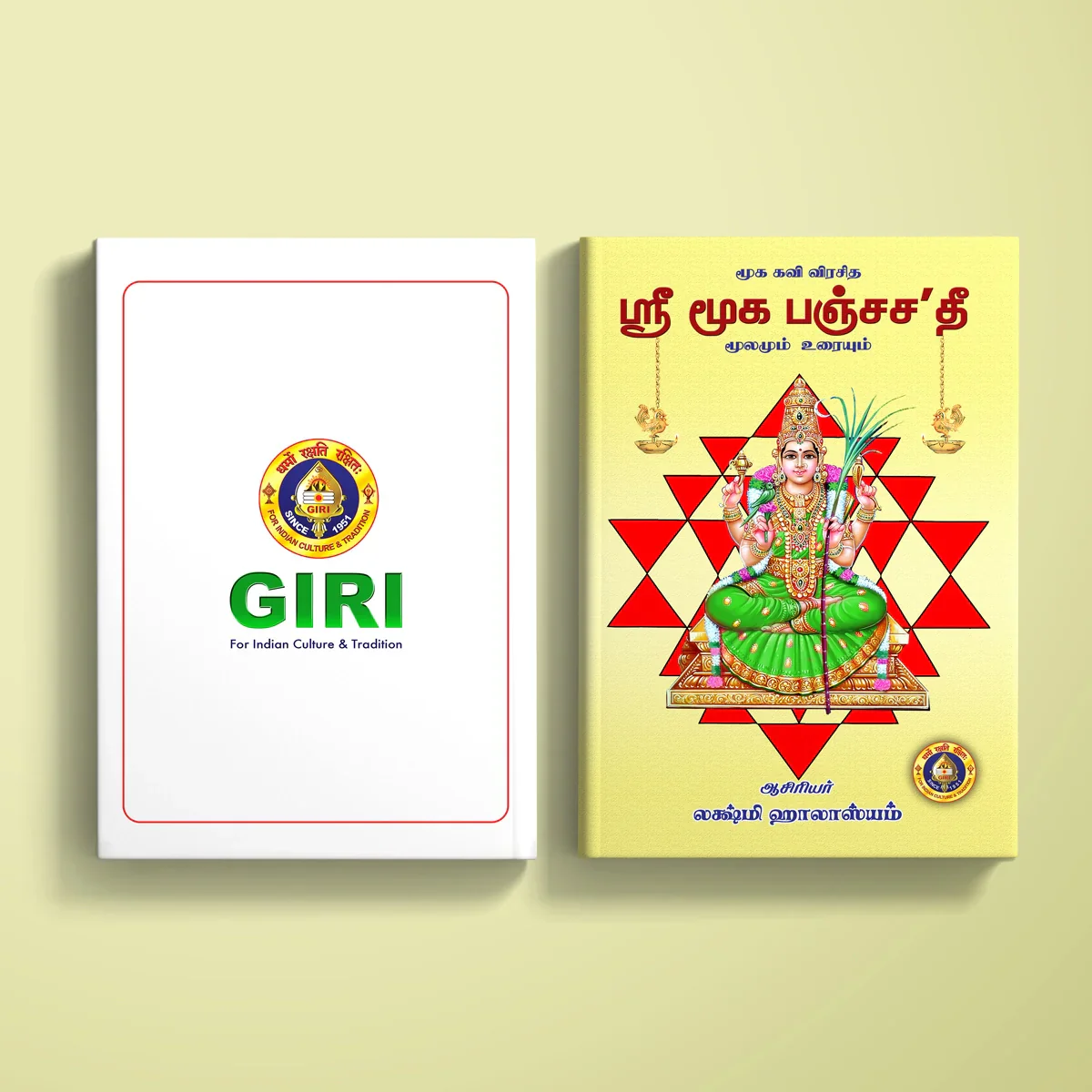 Sri Mooka Panchashati - Sanskrit - Tamil - Meaning | by Lakshmi Halasyam/ Hindu Religious Book - Image 2