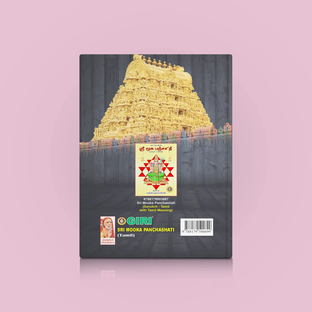 Sri Mooka Panchashati - Tamil | Hindu Religious Book - Image 2