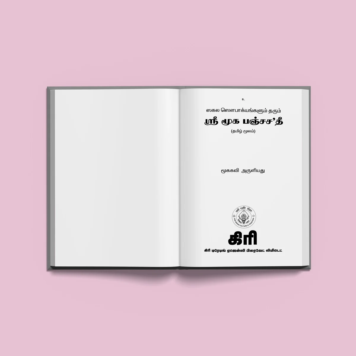 Sri Mooka Panchashati - Tamil | Hindu Religious Book - Image 3