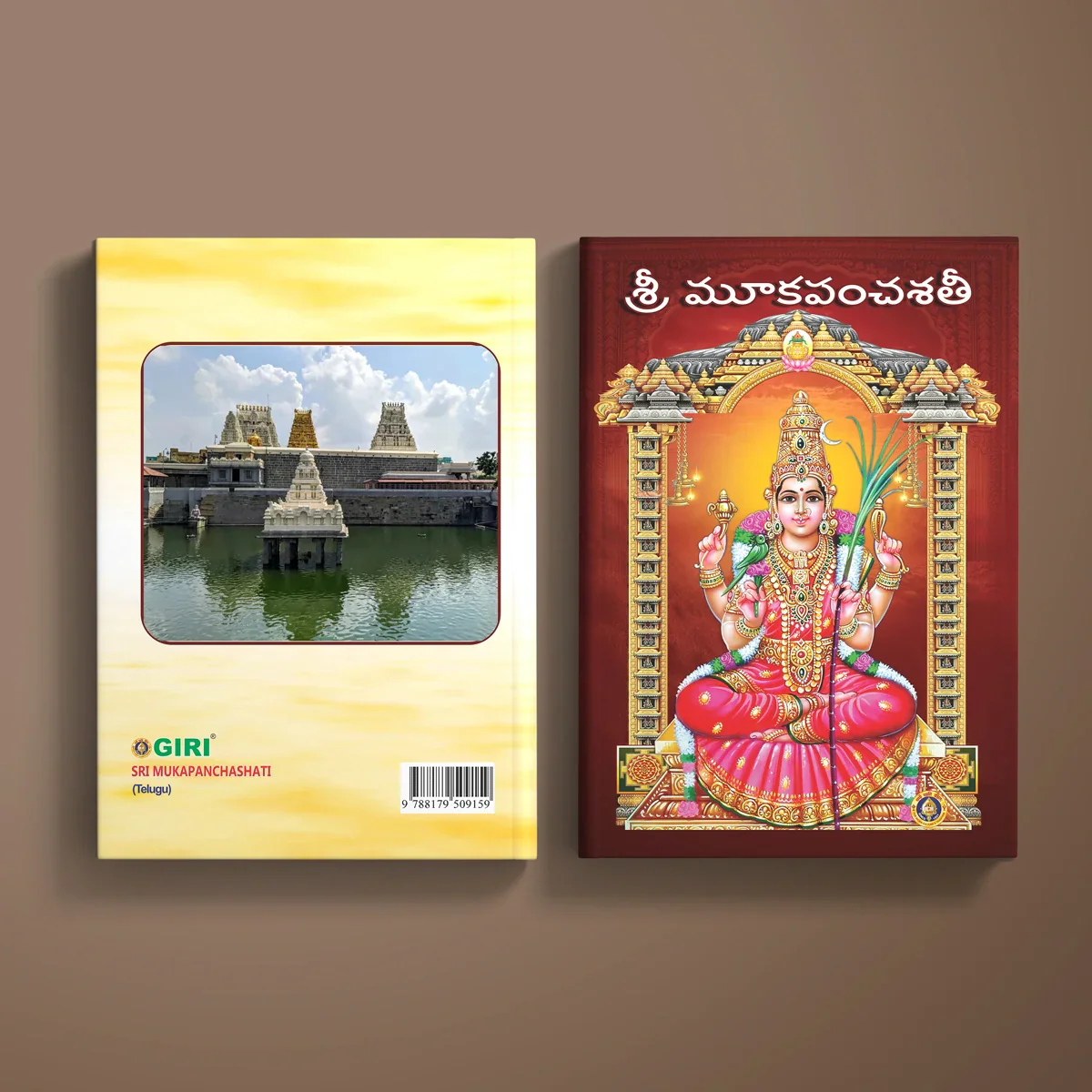 Sri Mukapanchashati - Telugu | Hindu Religious Book - Image 2