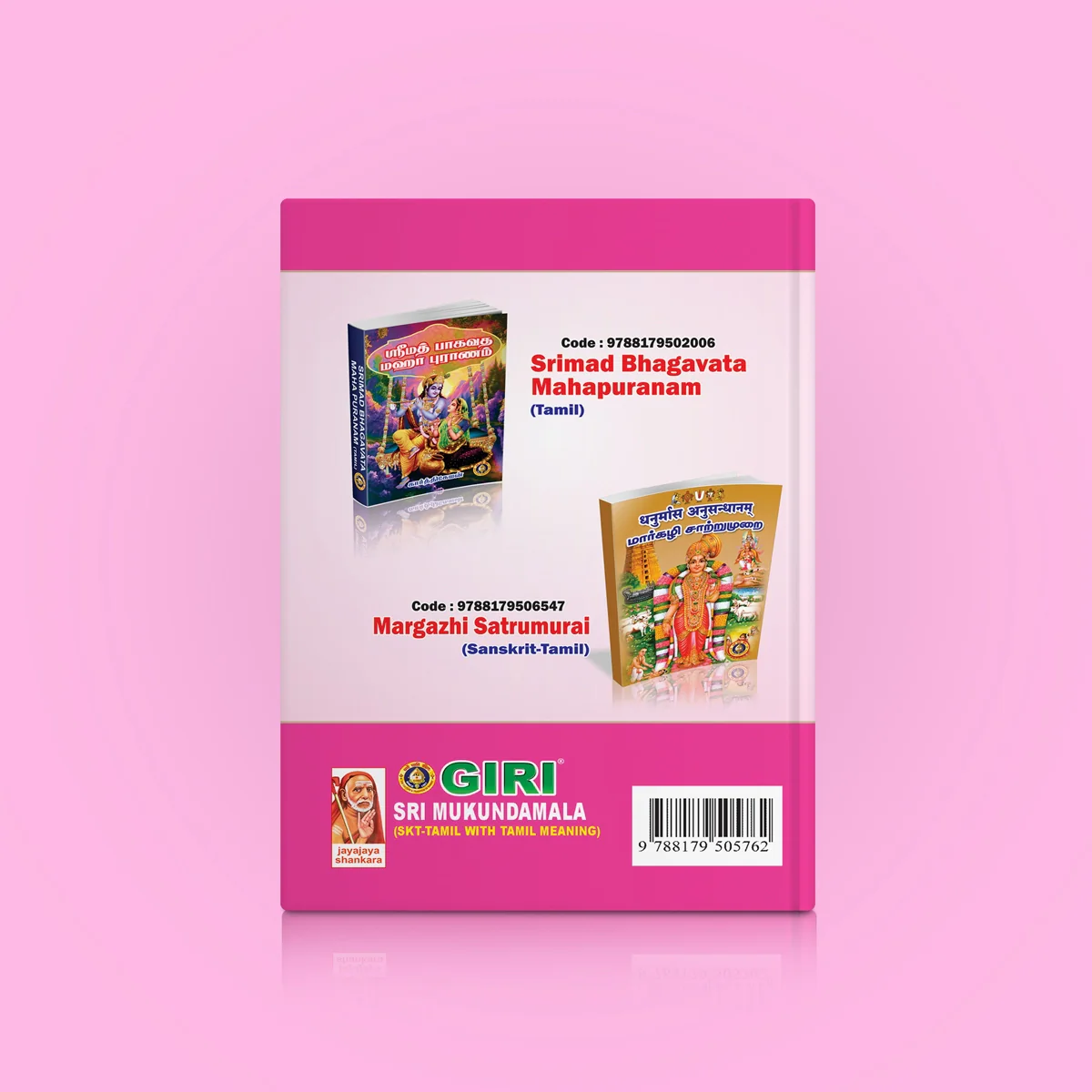 Sri Mukunda Mala - Sanskrit Text With Tamil Meaning | by Suchetha Srivathsan/ Hindu Shlokas Book - Image 2