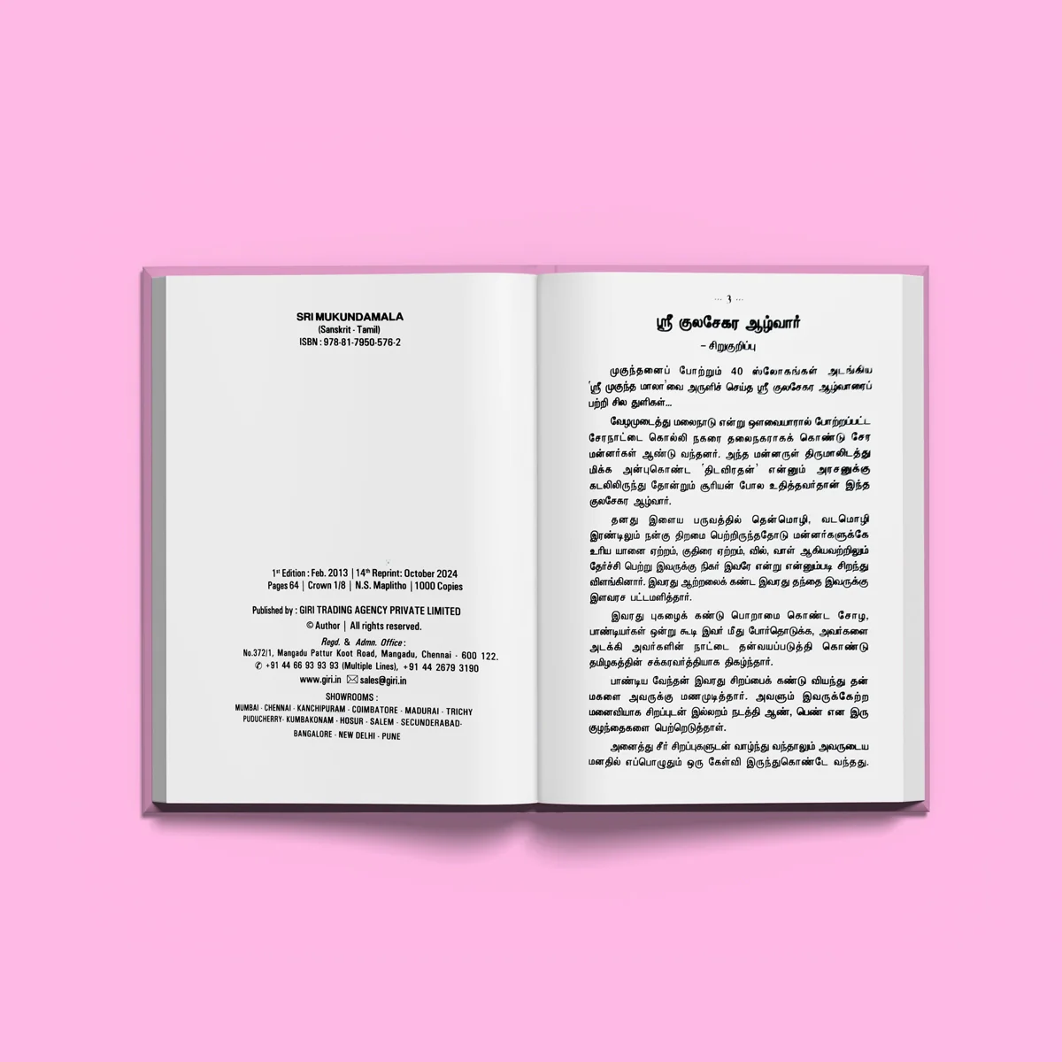 Sri Mukunda Mala - Sanskrit Text With Tamil Meaning | by Suchetha Srivathsan/ Hindu Shlokas Book - Image 3