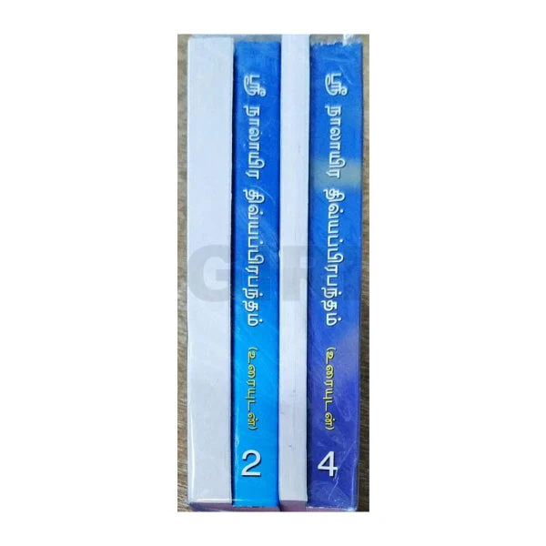 Sri Nalayira Divya Prabandham-Uraiyudan- 4 Volumes Set- Tamil | Ramasubramania Sharma, R.Ponnammal/ Shloka Book - Image 2
