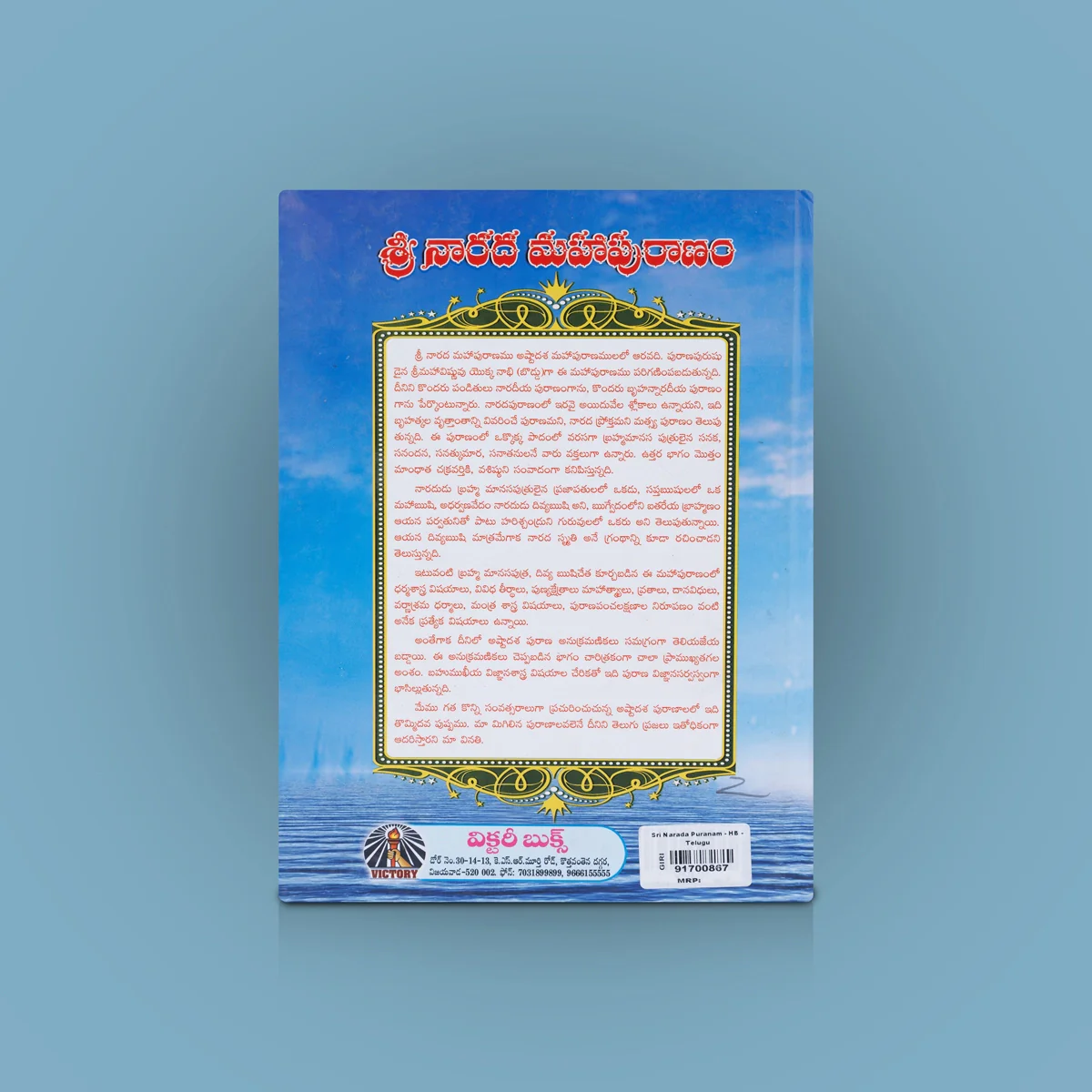Sri Narada Maha Puranam - Telugu | By Veda Vyasa Kruthamu/ Hindu Puran Book For Devotional Reading - Image 2