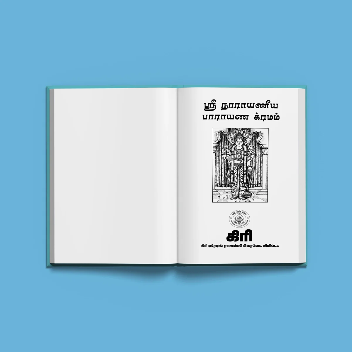 Sri Narayaneeya Parayana Kramam - Tamil | Hindu Religious Book - Image 3