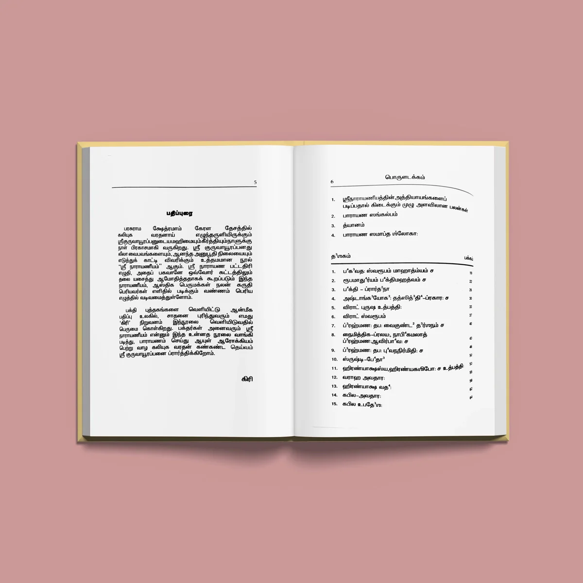 Sri Narayaneeyam - Bold Print - Tamil | Stotra Book/ Hindu Religious Book - Image 4