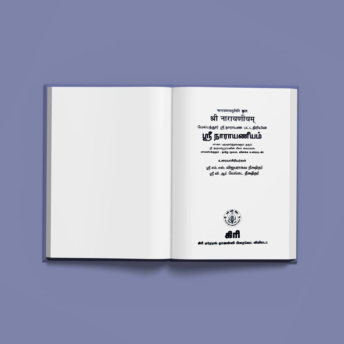 Sri Narayaneeyam Sanskrit - Tamil ( with Tamil Meaning) | Hindu Religious Book - Image 3