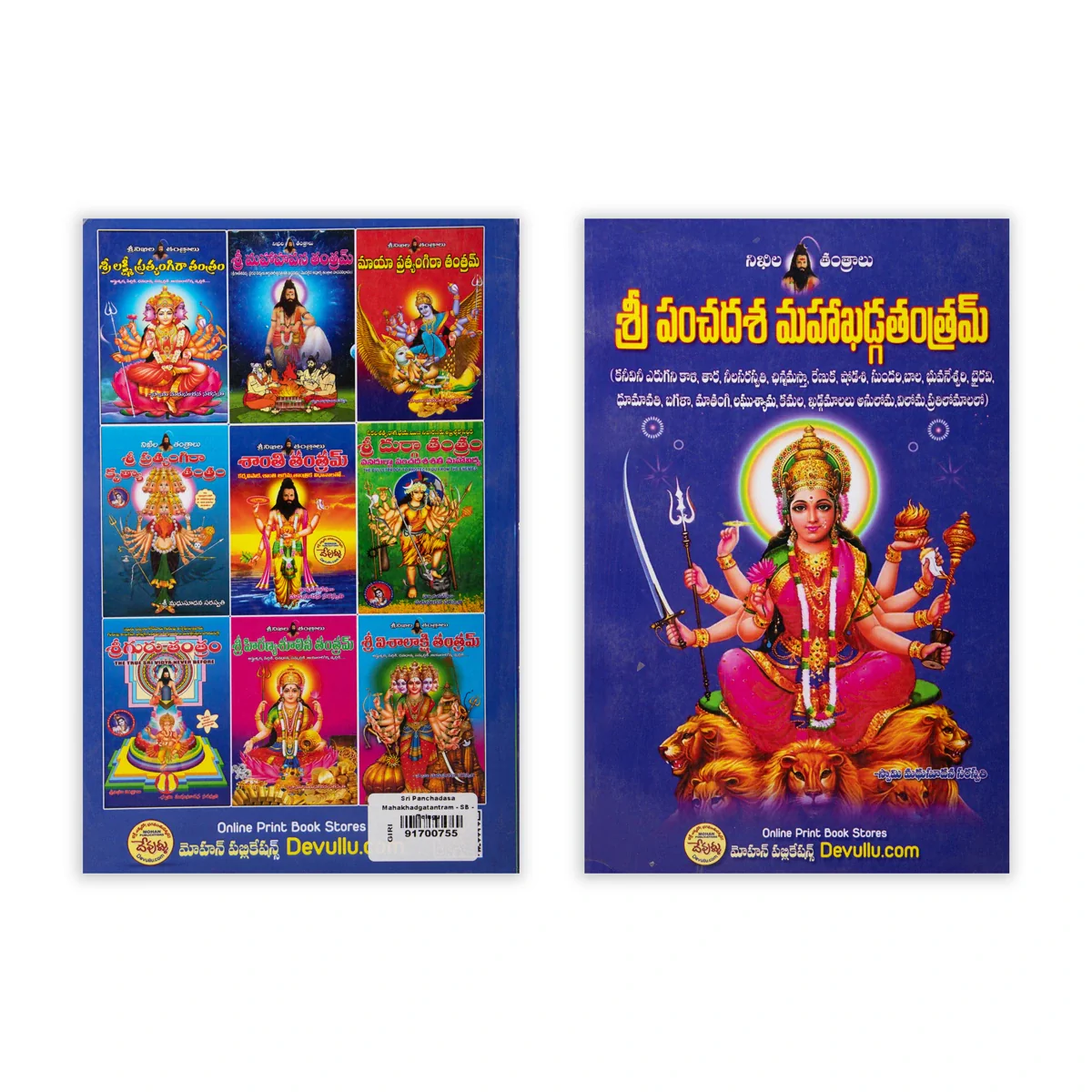 Sri Panchadasa Maha Khadga Tantram - Telugu | by Swami Madhusudana Sarswathi/ Hindu Religious Book - Image 2