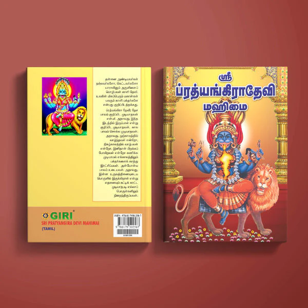 Sri Pratyangira Devi Mahimai - Tamil | Hindu Pooja Book For Protection Rituals And Devi Worship - Image 2
