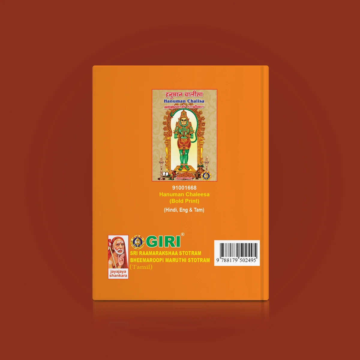 Sri Raamaraksha Stotram & Bheemaroopi Maruthi Stotram - Tamil | Hindu Shloka Book For Protection And Devotion - Image 2