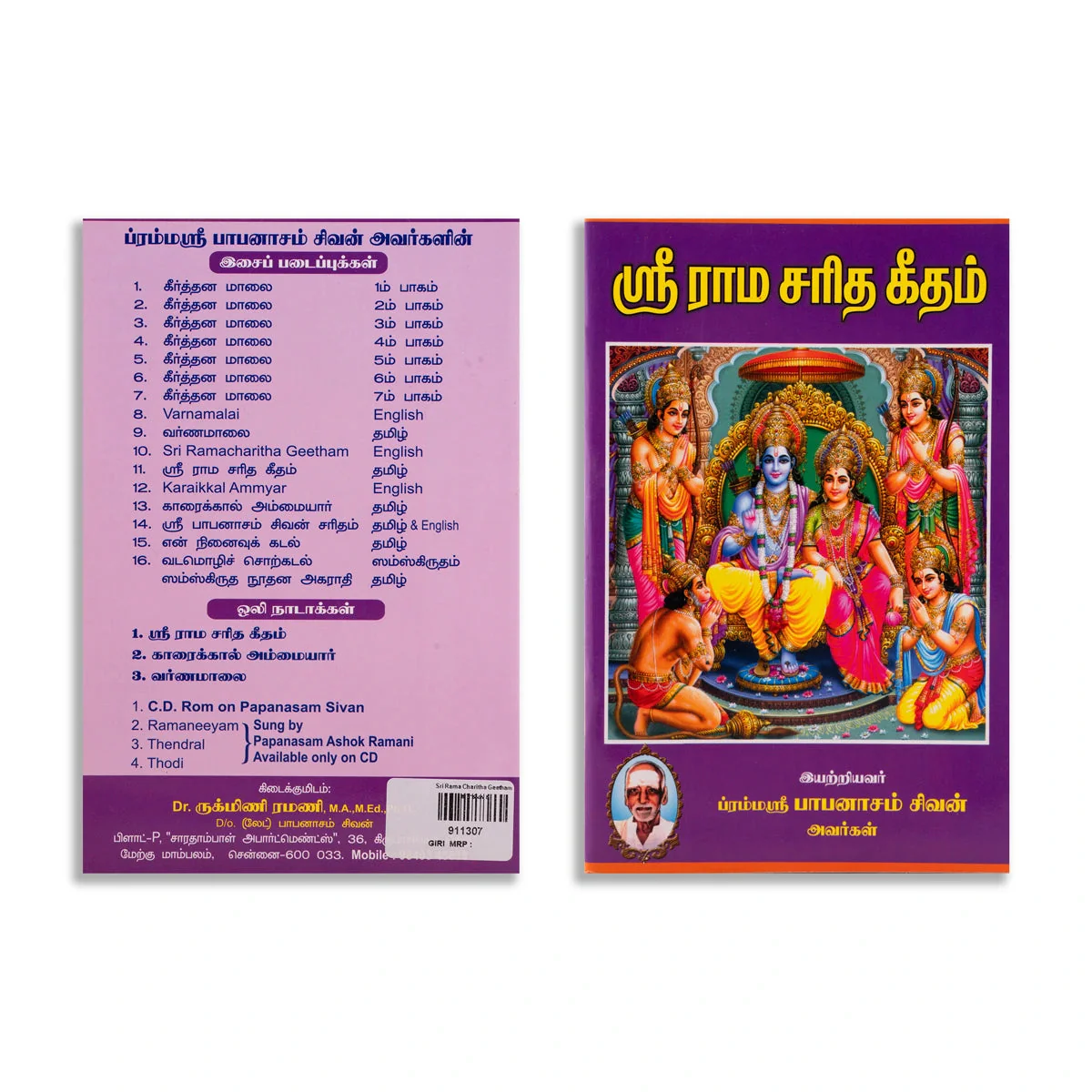 Sri Rama Charitha Geetham - Tamil | by Papanasam Sivan, Dr. Rukmini Ramani/ Music Book - Image 2