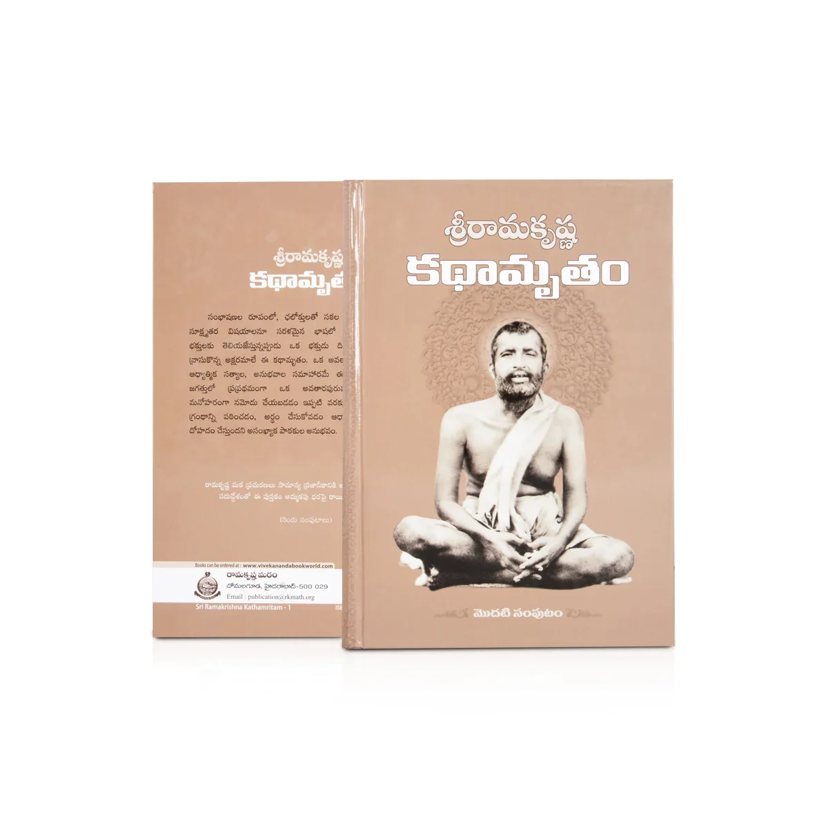 Sri Rama Krishna Kathamritam - 2 Volumes Set - Telugu | Biographic Book/ Hindu Religious Book