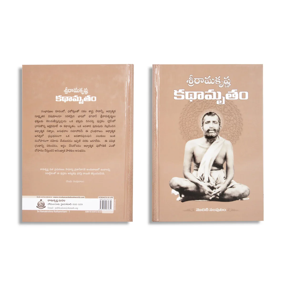 Sri Rama Krishna Kathamritam - 2 Volumes Set - Telugu | Biographic Book/ Hindu Religious Book - Image 2