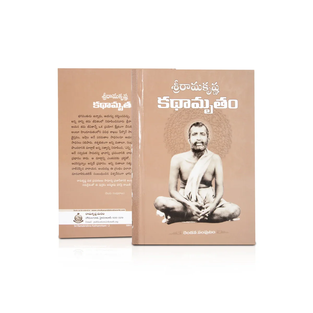 Sri Rama Krishna Kathamritam - 2 Volumes Set - Telugu | Biographic Book/ Hindu Religious Book - Image 3