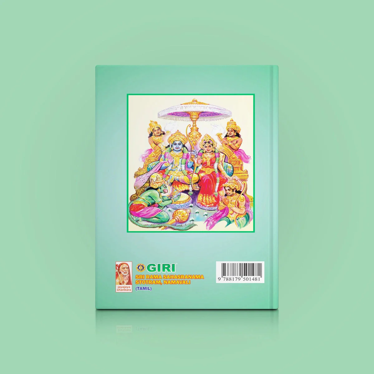 Sri Rama Sahasranama Stotram, Namavali - Tamil | Hindu Shloka Book For Devotional Recitation And Rama Worship - Image 2